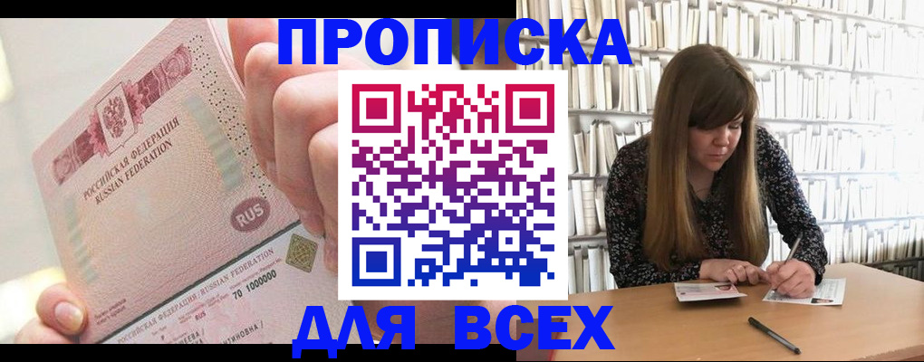 временная регистрация недорого в Донецке