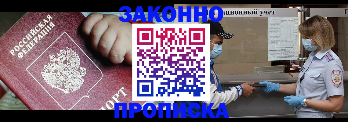 временная регистрация в квартире в Донецке
