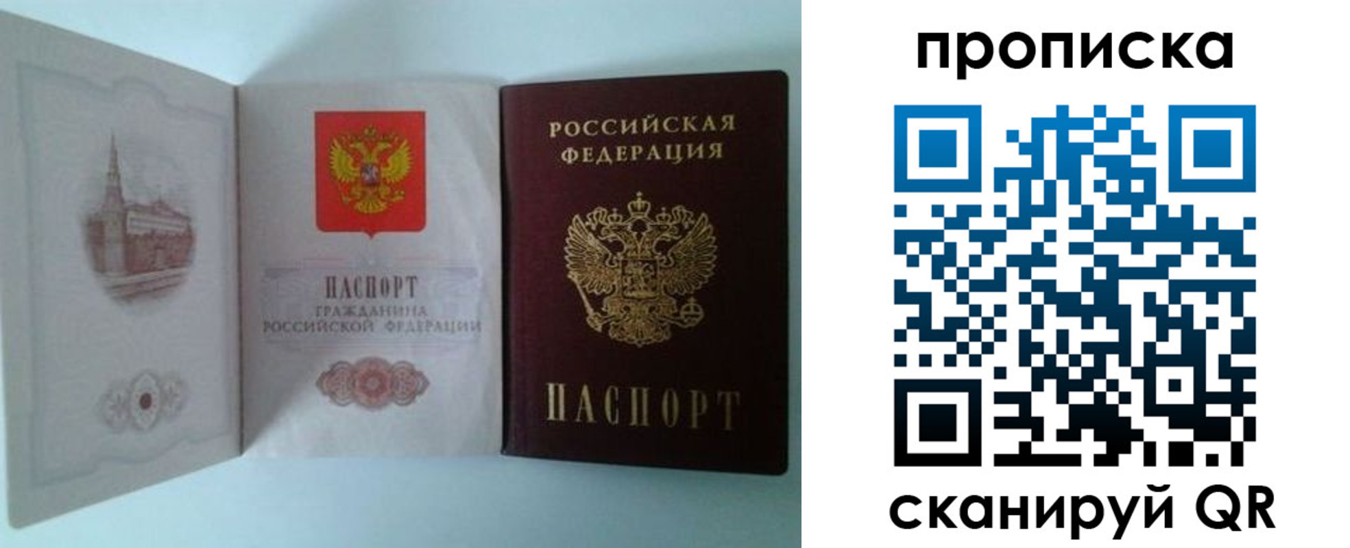 временная регистрация купить в Донецке