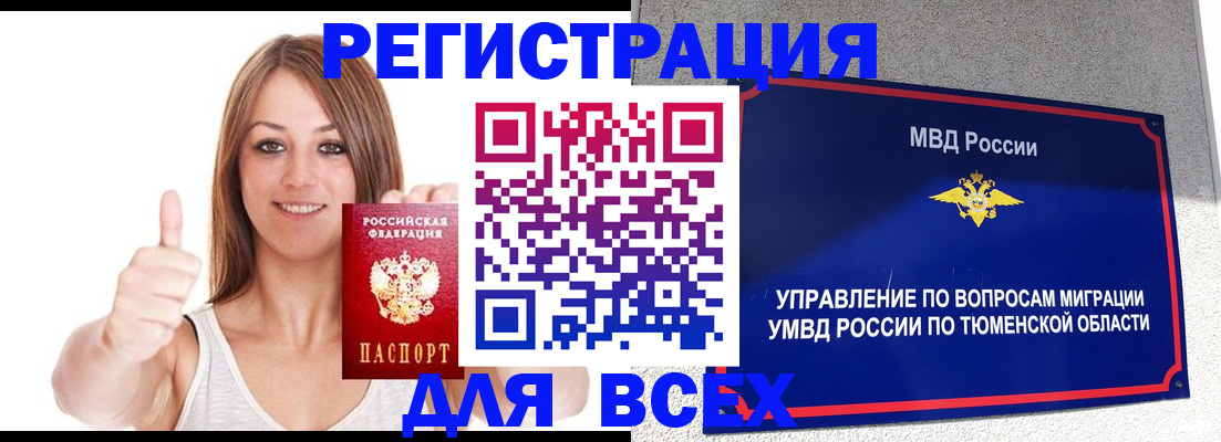 временная регистрация для всех в Донецке