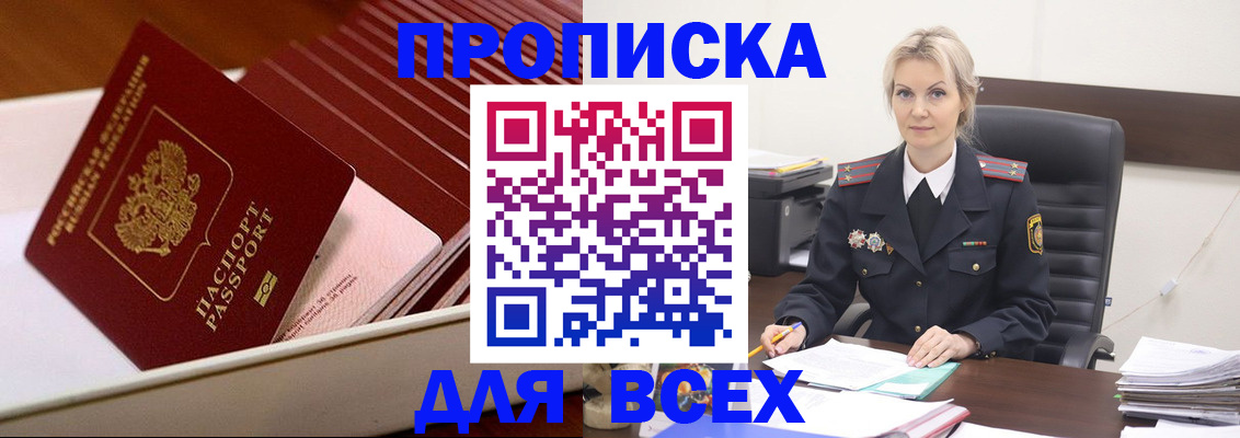 прописка для работы в Донецке
