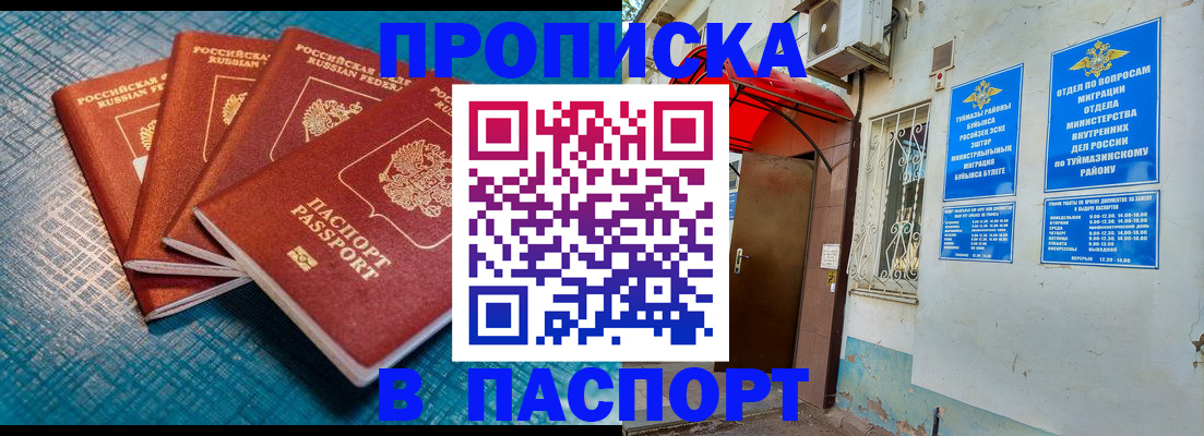 прописка иностранных граждан в Донецке