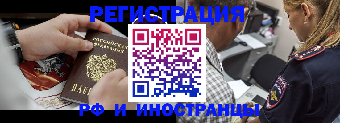 прописка законно в Донецке