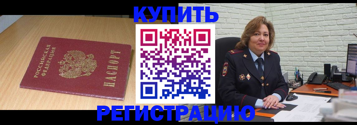 временная регистрация в квартире в Донецке