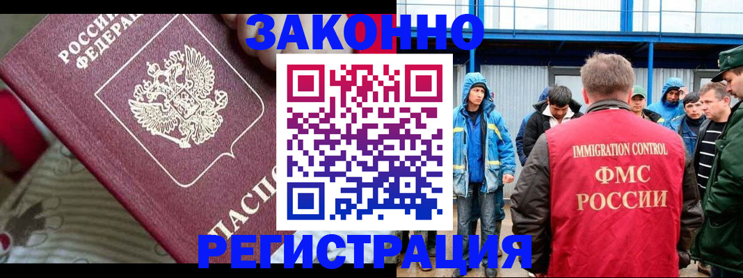 прописка законно в Донецке