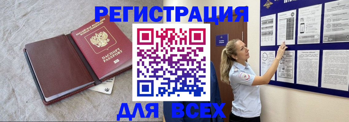 прописка законно в Донецке