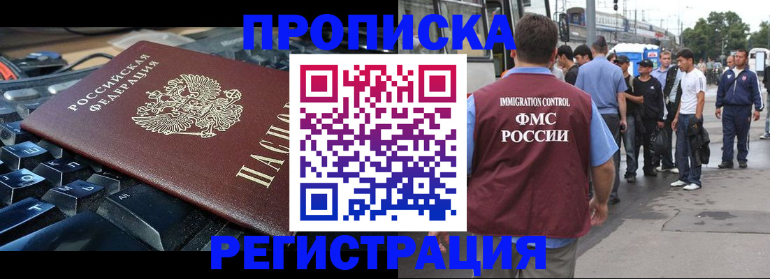 временная регистрация недорого в Донецке